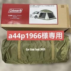 Coleman Car Side Tent/3025 オリーブグリーン コールマン(Coleman) テント ドームテント カーサイドテント