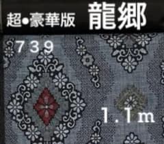 739 古布 大島紬 龍郷 超•豪華版❤️36㎝巾X1.1mを - メルカリ