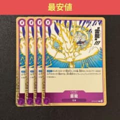 最安値】雷龍 ジャムブウル 4枚 ワンピースカードM433 - メルカリ
