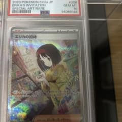 PSA10エリカの招待 #206 SAR PSA10】エリカの招待 SAR 206/165 - メルカリ