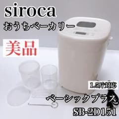 siroca SB-2D151 WHITE ホームベーカリー 楽天市場】【特典付き】【正規販売代理店】 SB-2D151 siroca シロカ
