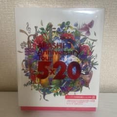 嵐 5×20 ファンクラブ限定盤DVD【4枚組】Blu-rayのサムネイル