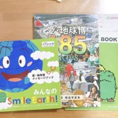 愛・地球博 報道写真集 メモリアルブック 愛知万博 おまけ付き
