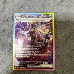 サザンドラex SAR SV8 超電ブレイカー 133/106 春セール】【美品】サザンドラex SAR SV8 133/106超電ブレイカー