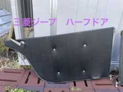三菱ジープ ハーフドア - メルカリ