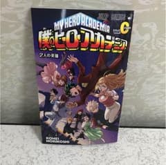 僕のヒーローアカデミア ヒロアカ 入場者特典のサムネイル
