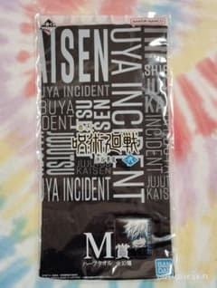 반다이 이치 반 쿠지 마술 회전 시부야 사변 弐 M상 고조 고 하프 타월