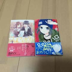 2冊セットで。つばさとホタル5  ReReハロ8のサムネイル