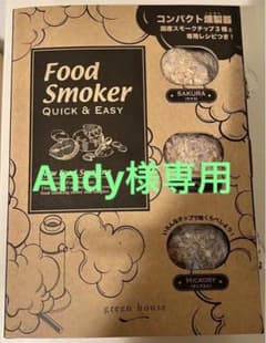 GREEN HOUSE フードスモーカー コンパクト燻製機のサムネイル