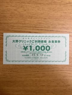 お食事券のサムネイル