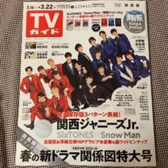 TVガイド 3.22号のサムネイル