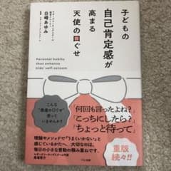 子どもの自己肯定感が高まる天使の口ぐせのサムネイル