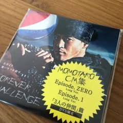 小栗旬　ペプシコーラ　DVDのサムネイル
