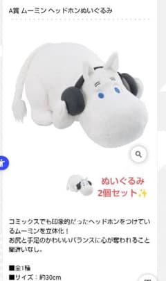 『新品未使用』ムーミン 一番くじ ぬいぐるみセット ムーミンMOOMIN一番くじ ぬいぐるみ2個セット✨ - メルカリ