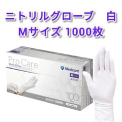 新品】Medicom Pro Care ニトリルグローブ Mサイズ 1000枚 - メルカリ