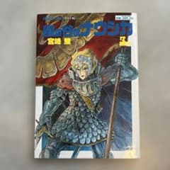 Nausicaä of the Valley of the Wind, Volume 3, Studio Ghibli