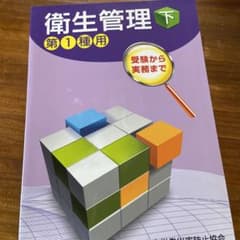 衛生管理下のサムネイル