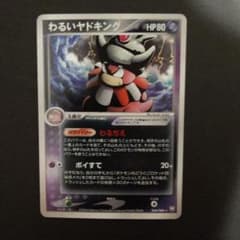 ポケモンカード わるいヤドキング 044/084 - メルカリ