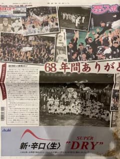 西日本スポーツ　最終刊　最終号 3/31のサムネイル