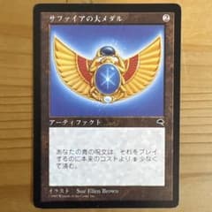 MTG サファイアの大メダル 日本語版のサムネイル