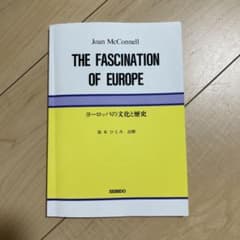 THE FASCINATION OF EUROPE 坂本ひとみ 註解のサムネイル