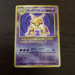 フーディン 旧裏のサムネイル