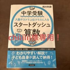 書き込み無し！中学受験入塾テストで上位クラスに入るスタートダッシュ[算数]のサムネイル