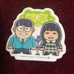 蛙亭 ステッカー お笑い芸人のサムネイル