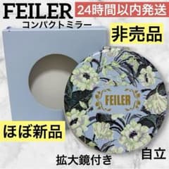 ほぼ新品❤️ FEILER コンパクトミラー 花柄 円形ミラー アソルティ