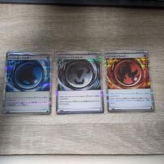 マグネットはがねエネルギー　ニトロほのおエネルギー　バブルみずエネルギー