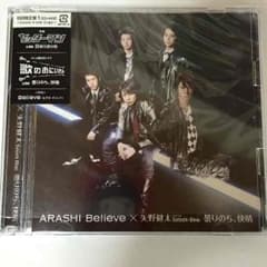 嵐 Believe 曇りのち、快晴 初回限定盤1&2のサムネイル