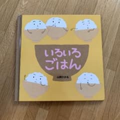 いろいろごはんのサムネイル
