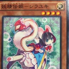 遊戯王シラユキのサムネイル