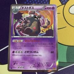 ダストダス　ダストオキシンのサムネイル