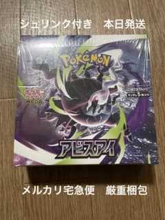 ポケモンカード アビスアイ BOX シュリンク付き新品未開封＋オマケ3