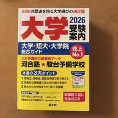 大学受験案内2026年度用のサムネイル