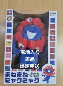 電動まねまねミャクミャク トコトコぬいぐるみ【新品未開封】 Amazon.co.jp: まねまねミャクミャク 万博 EXPO2025 トコトコ