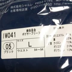 みみちゃん様専用！週末セール！シャルレメンズ 爽快革命ボクサーブリーフのサムネイル