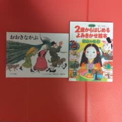 2歳からはじめる よみきかせ絵本 日本の名作(決定)、おおきなかぶのサムネイル