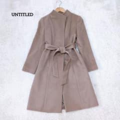 【美品】アンタイトルプレミアムライン ヌーベルプラティナム スタンドカラーコート UNTITLED（アンタイトル）の「◇ヌーベルプラティナム スタンドカラー