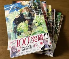 死に戻りの魔法学校生活を、もと恋人とプロローグから　単行本のサムネイル