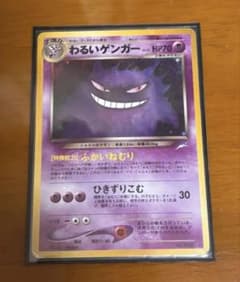最安値！】ポケモンカード わるいゲンガー 旧裏 キラ 引退品 ポケカ