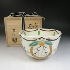W20 茶碗 『仁清 注連縄』『田中万祥 造』 共箱 抹茶碗 茶道具