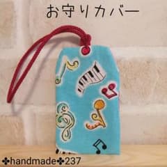 お守りカバー ✤ハンドメイド✤のサムネイル