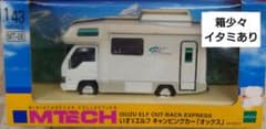 絶版・希少　MTECH　いすゞエルフ キャンピングカー「オックス」1/43 絶版・希少 MTECH いすゞエルフ キャンピングカー「オックス」1