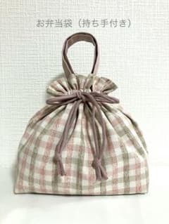 【ハンドメイド】185_お弁当袋（持ち手付き）ナチュラルチェック柄のサムネイル