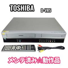 メンテ済☆動作品 東芝 D-VR5 VTR一体型DVDレコーダー ビデオデッキ 
