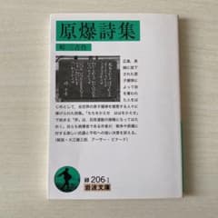 原爆詩集のサムネイル