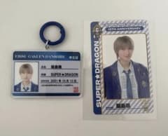 SUPER★DRAGON 飯島颯 学生証 キーホルダー トレカのサムネイル