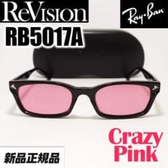 リビジョン【ReVision】RB5017A-RECPK レイバン サングラス - メルカリ